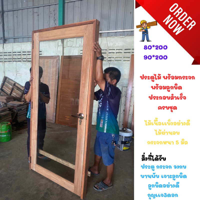 ประตูกระจกครบชุด วงกบ ประตูไม้สำเร็จ จัดส่งภายใน2-3 วัน รบกวนสั่ง1ชุดต่อ1ออเดอร์