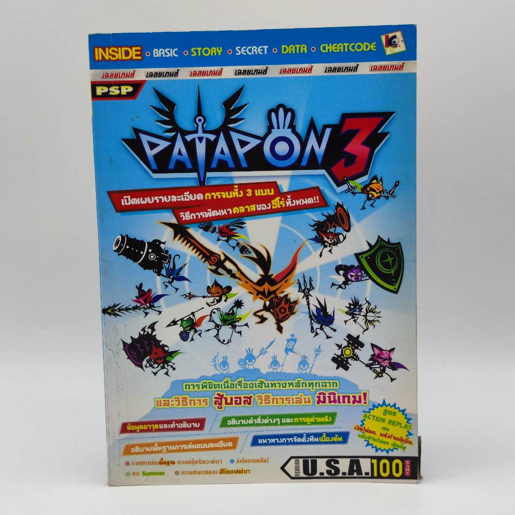 PATAPON 3 [PSP] หนังสือเกม มือสอง PlayStation Portable