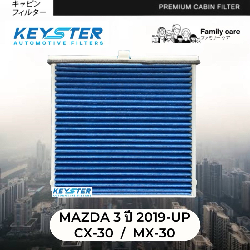 HEPA H12 ไส้กรองแอร์ MAZDA 3 ปี 2019 UP, CX-30, MX-30 #M-BDGF