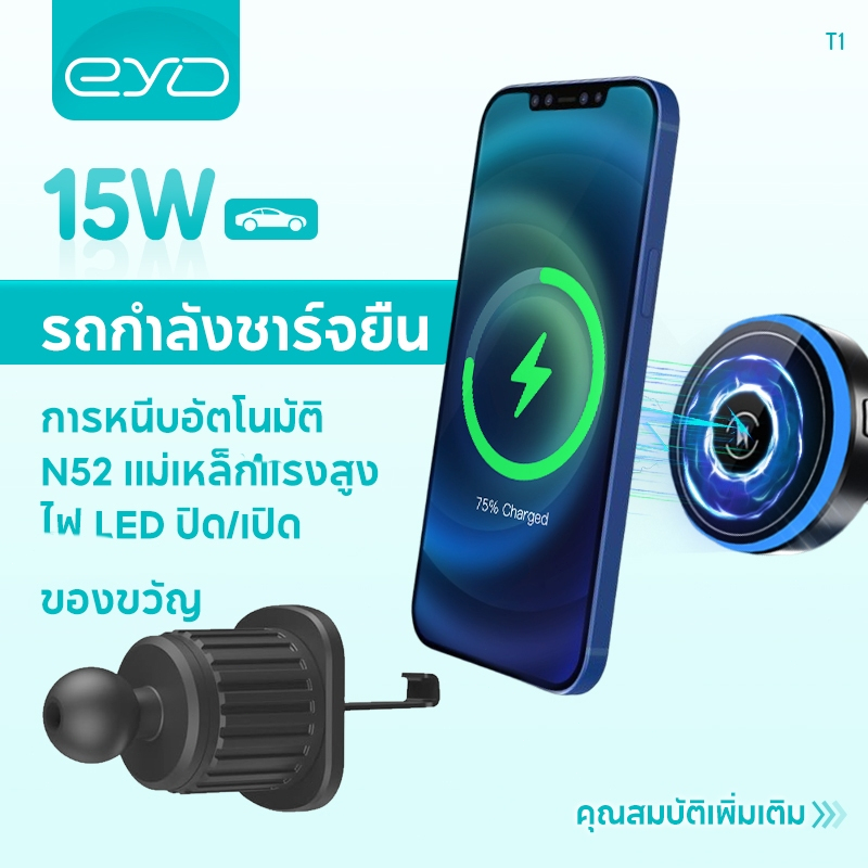 EYD T1 15W ไร้สายแม่เหล็ก ที่ชาร์จในรถยนต์ ที่วางโทรศัพท์ LED ไฟส่องสว่าง 360 ° ขาตั้งหมุน