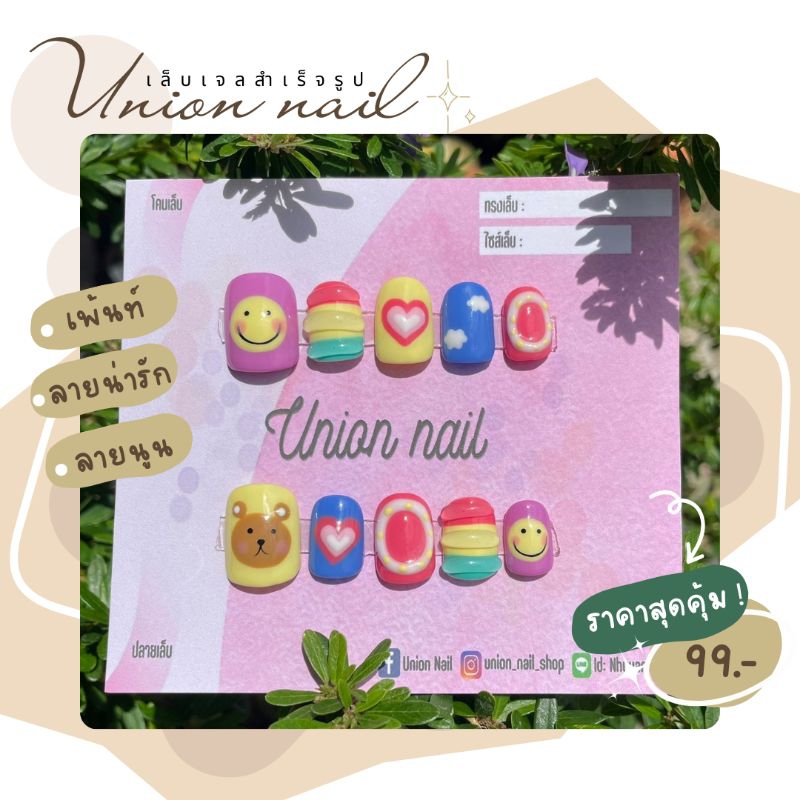 เล็บเจลสำเร็จรูป ลายเจลนูน ลายน่ารักๆ พร้อมอุปกรณ์ติดเล็บครบเช็ต