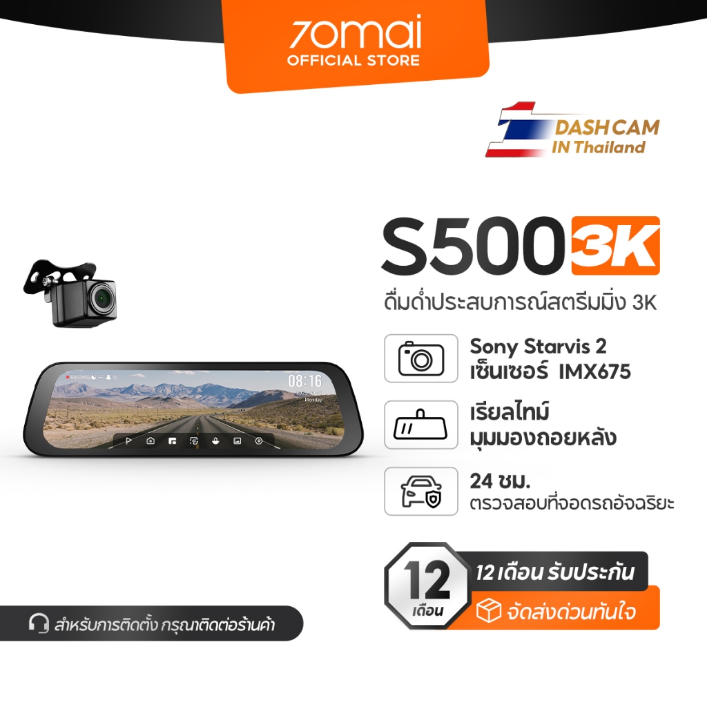[NEW] 70mai Rearview Dash Cam S500 1944P 3K ภาพถอยรถ กล้องมองหลัง กล้องคู่บันทึก HDR ตรวจสอบการจอดรถตลอด 24H