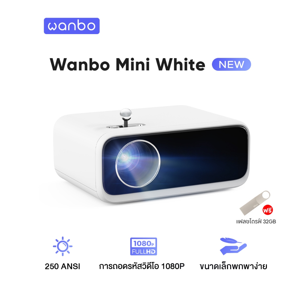 Wanbo Mini Projector White โปรเจคเตอร์ 250ANSI เครื่องฉายโปรเจคเตอ มินิโปเจคเตอร์ มินิโปรเจคเตอร์