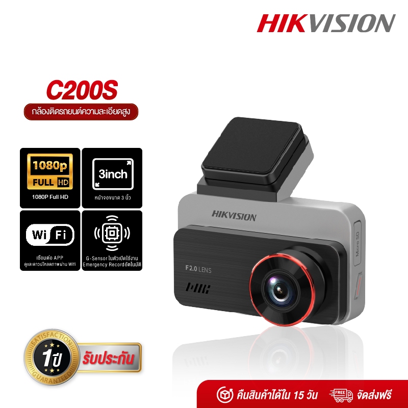 [ใหม่] HIKVISION C200S Dash Cam Car Camera กล้องติดรถยนต์ 1080 Full HD +Wi-Fi ในตัว
