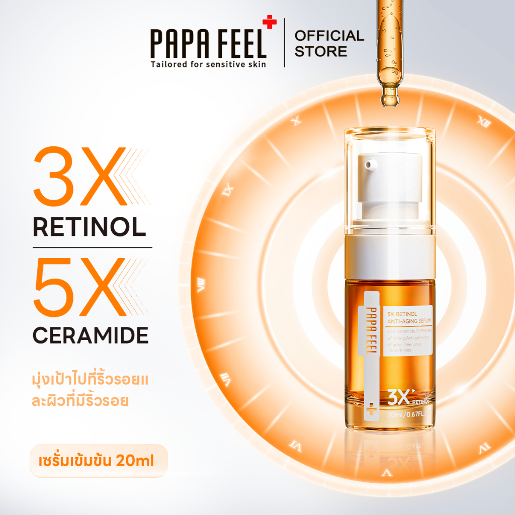 PAPA FEEL 3X Retinol Booster Serum หยุดสัญญาณความแก่ ลดเลือนริ้วรอย ผิวเฟิร์มกระชับ Anti-aging Serum 20ml