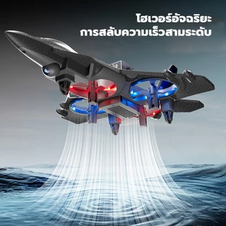 เครื่องบินบังคับวิทยุ เครื่องบินของเล่น เครื่องบินรบควบคุมระยะไกล EPP ป้องกันการตกและการชนกัน airplane โดรน ของขวัญ
