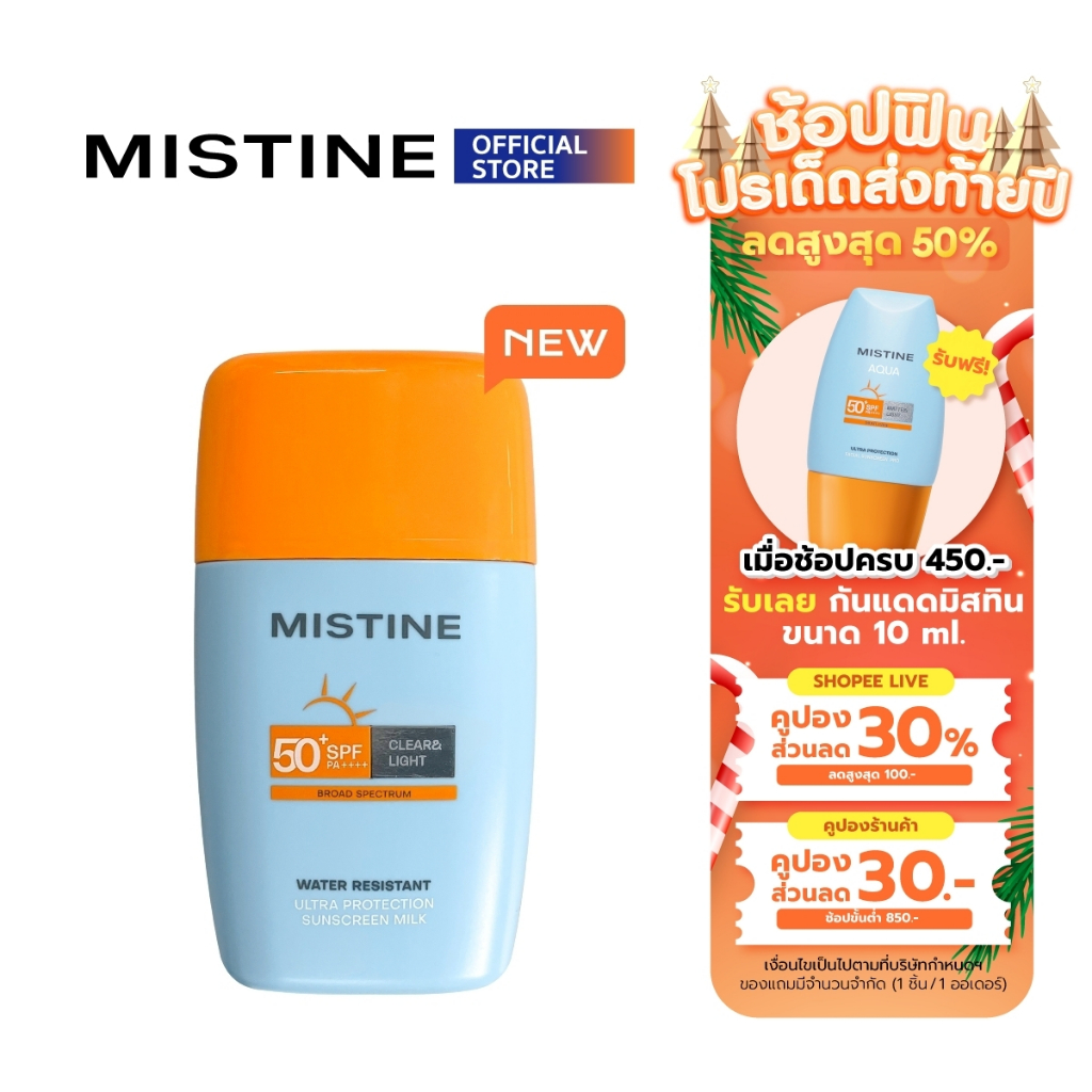 [NEW] MISTINE ULTRA PROTECTION CLEAR&LIGHT SUNSCREEN MILK SPF50+ PA++++ 40ML กันแดดเนื้อบางเบา กันน้ำกันเหงื่อ
