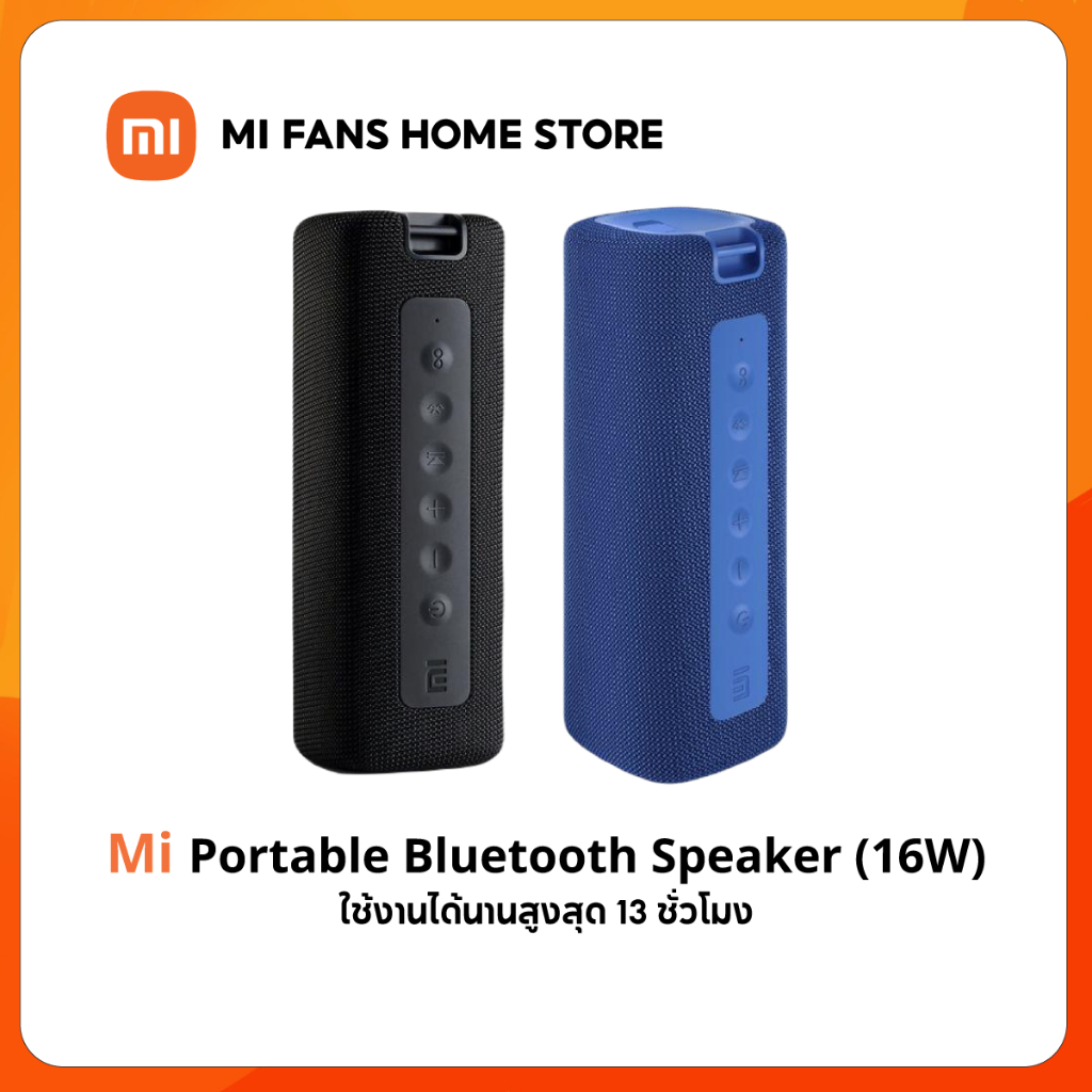 (รับประกันศูนย์ไทย 1 ปี)Mi Portable Bluetooth Speaker(16W)ลำโพงกันน้ำ IPX7 ลำโพงบลูทูธ Bluetooth 5.0