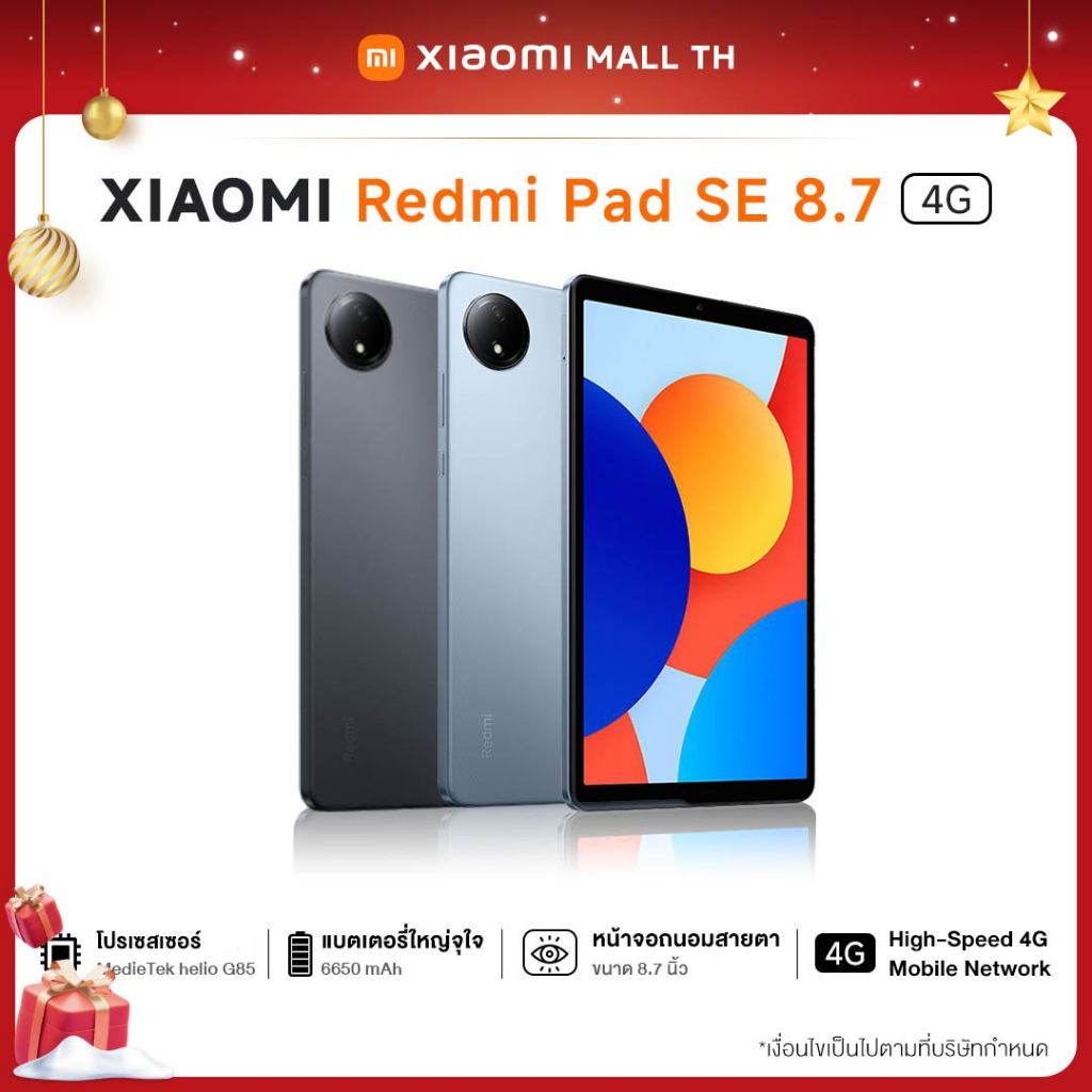 Xiaomi Redmi Pad SE 8.7 สเปค 4G/64G 6G/128G ขนาดหน้าจอ 8.7 นิ้ว ชิปเซ็ต MediaTek Helio G85 ความจุแบตเตอรี่ 6650mAh