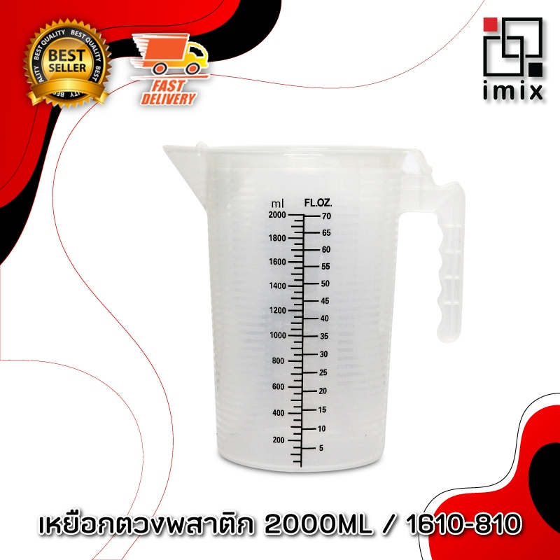 Measure Cup ถ้วยตวง เหยือกตวง เหยือกตวงน้ำ 2000ML. มีสเกล มีฝาปิด 1610-810
