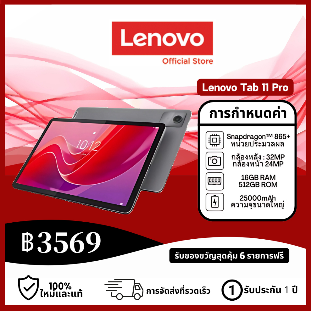 {ซื้อ 1 ฟรี 6 รายการ}แท็บเล็ต LENOVO รุ่นใหม่ปี 2024 ขนาด 12 นิ้ว Android 12 ( 16GB+512GB ）