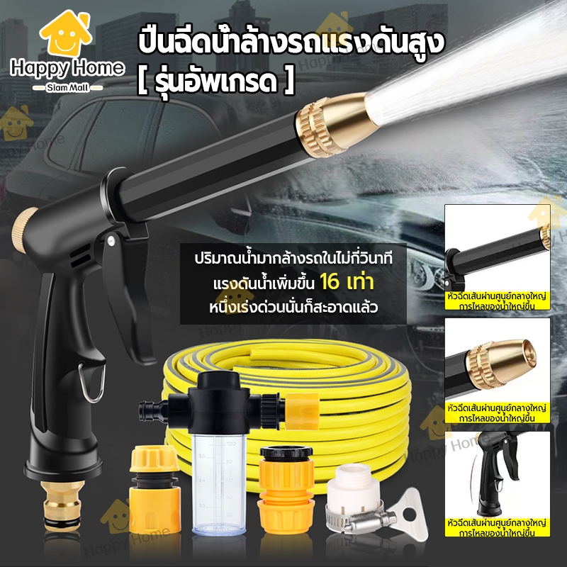 หัวฉีดน้ำ หัวฉีดน้ำแรงดันสูง ปืนฉีดน้ำแรงดันสูง ที่ฉีดน้ำล้างรถ รดน้ำต้นไม้ ฉีดพื้น หัวฉีดปรับน้ำได้