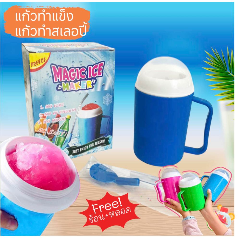 แก้วน้ำ แก้วทำสเลอปี้ แก้วทำน้ำแข็งเกร็ดหิมะ มี3 สี