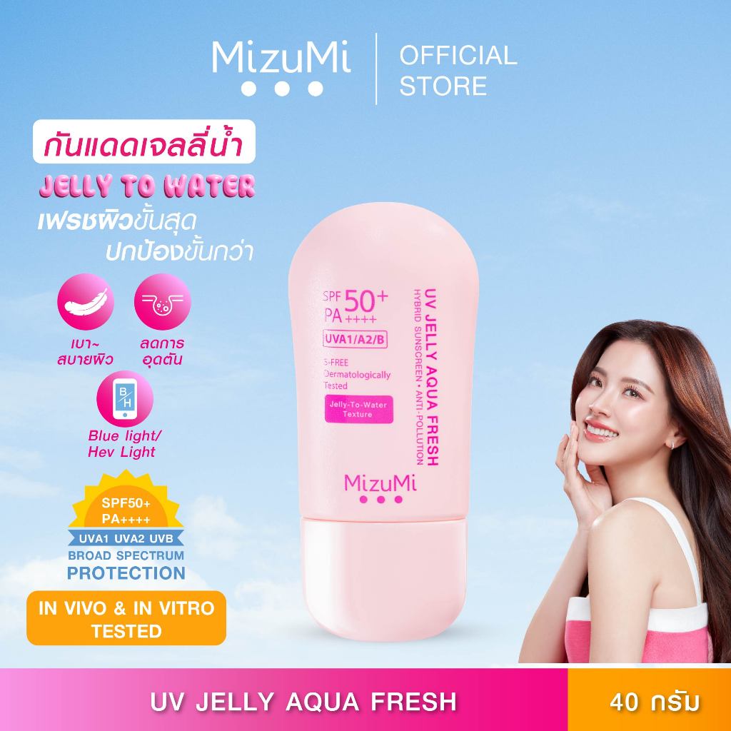 [เบาที่สุด] MizuMi UV Jelly Aqua Fresh 40g กันแดดเนื้อเจลลี่น้ำ เบา เกลี่ยง่าย แต่งหน้าสวย ผิวฉ่ำโกลว์ ปกป้องสูงสุด