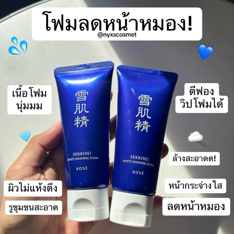 KOSE SEKKISEI White Washing Foam 50g.