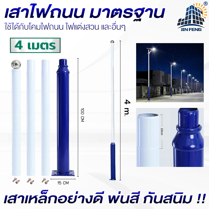 JD เสาโคมไฟโซล่าเซลล์ขนาด3นิ้ว สูง3เมตร และ4เมตร มี2สี สีน้ำเงิน-ขาวและสีดำ JD_Home
