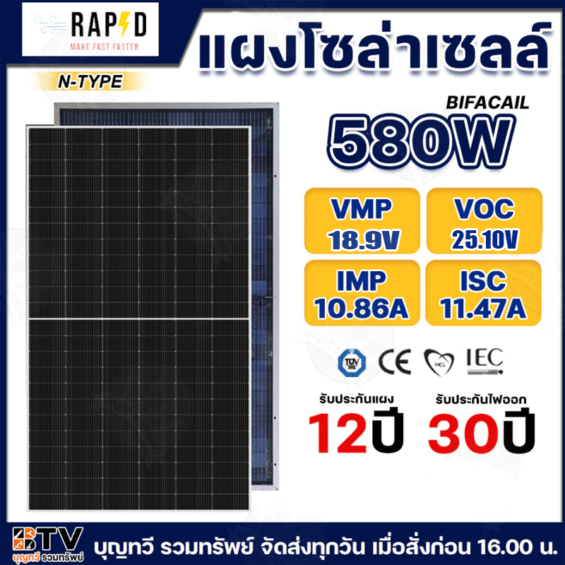 RAPD แผงโซล่าเซลล์ MONO 450w - 550W Half Cell **หลังใส** มีรับประกันไฟออก 25 ปี สินค้าพร้อมส่ง Solar panel 450w-550w Mon