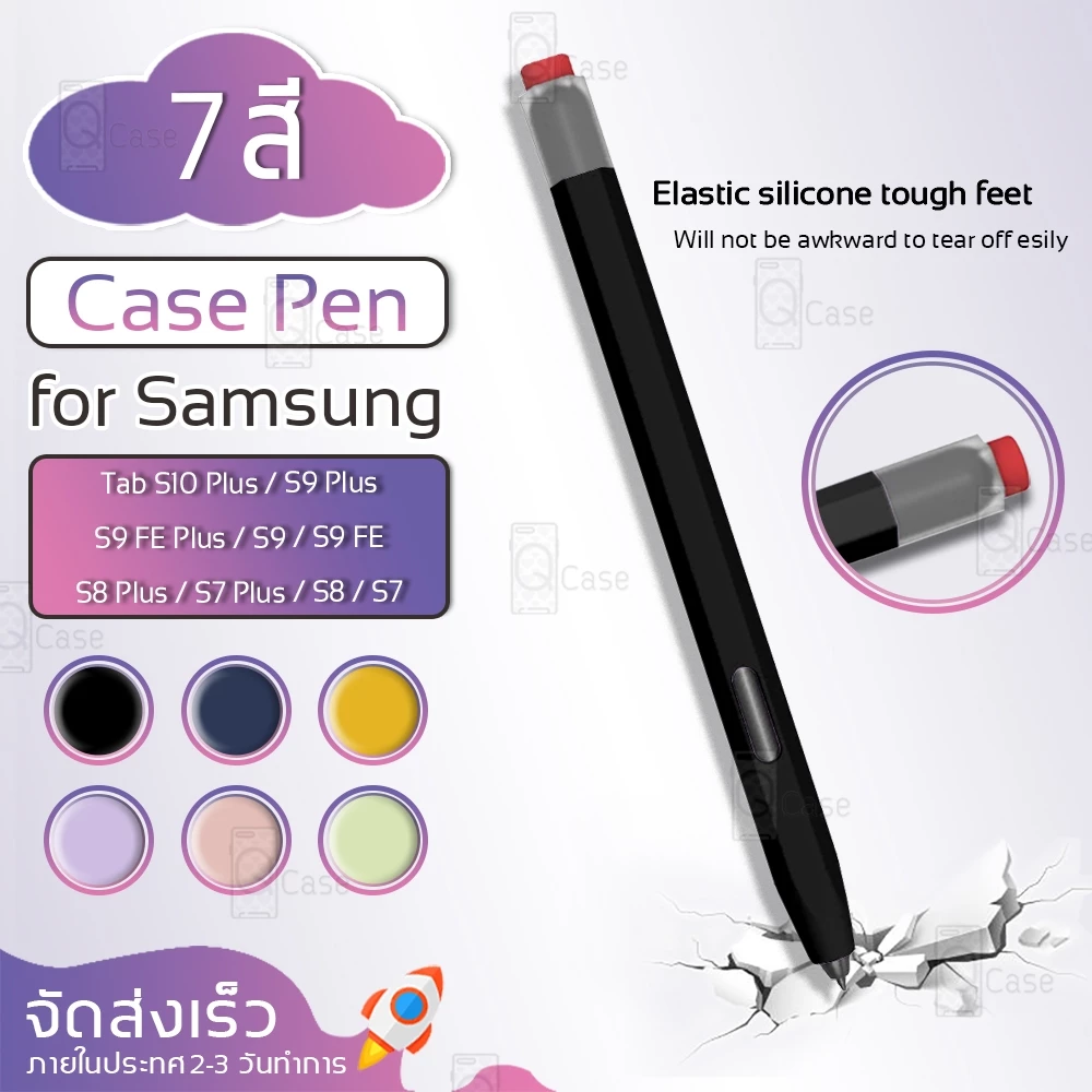 Qcase - เคส Samsung Tab S10 Plus / S9 Plus / S9 FE / S9 FE Plus / S9 Ultra / S8+ / S7 Plus / S8 ปลอกปากกา กันกระแทก เคส