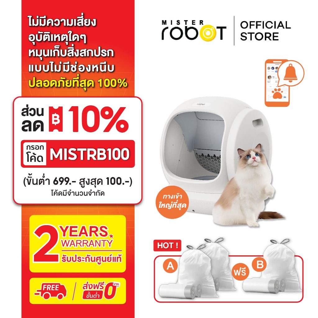 Mister Robot x UBPet ห้องน้ำแมว ห้องน้ำแมวอัตโนมัติ รุ่น C20 แถมฟรี! ถุงขยะเก็บมูลสัตว์