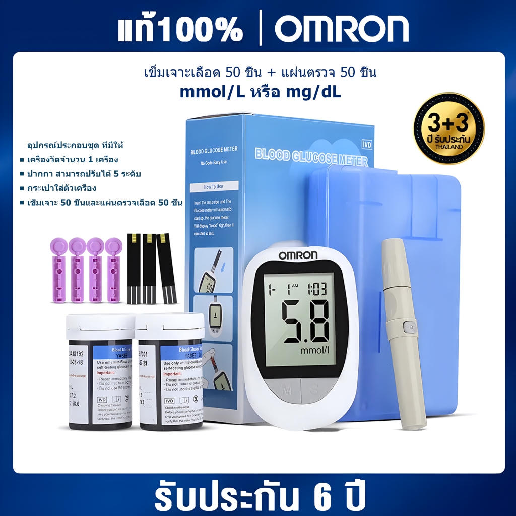 [ส่งเร็ว ในไทย] รับประกัน 6 ปี omron เครื่องตรวจน้ำตาล เครื่องวัดน้ำตาล ตรวจเบาหวาน วัดค่าเบาหวาน