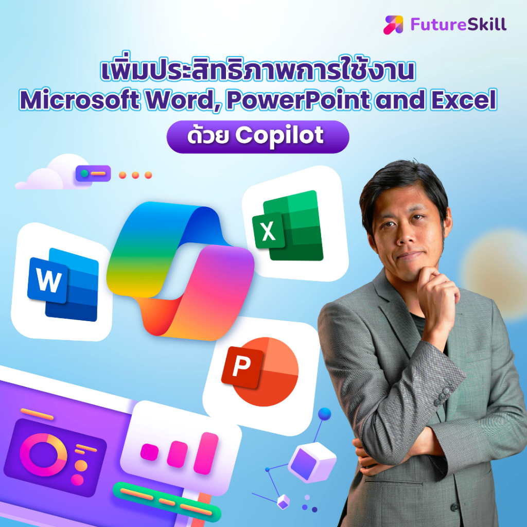 FutureSkill E-Book + คอร์สเรียนออนไลน์ | Increase Efficiency of Microsoft Word, PowerPoint and Excel