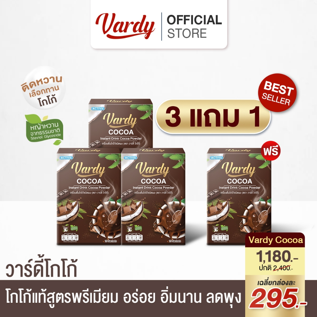 Vardy Cocoa วาร์ดี้โกโก้ ลดยากและติดหวานแค่เปลี่ยนมาทานเป็นโกโก้ ทานดีได้สุขภาพ มากกว่ารสชาติ คือช่วยให้อารมณ์ดีขึ้นด้วย
