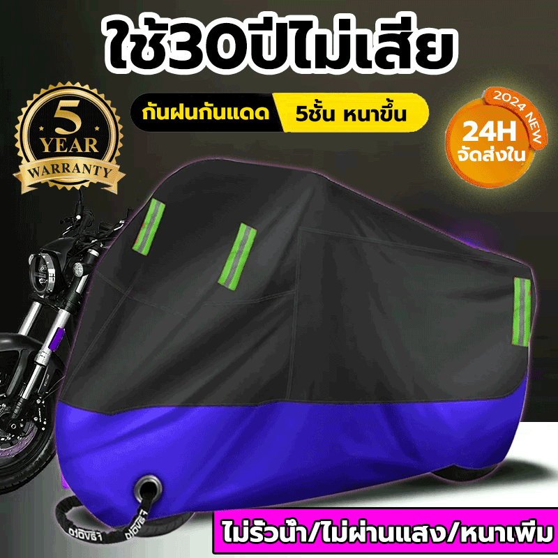 ทดลองใช้ฟรี 30 วัน ผ้าคลุมรถมอเตอร์ไซค์ คุณภาพสูง ผ้าโอ๊กซ์ฟอร์ด กันลม กันฝน กันแดด กันฝุ่น