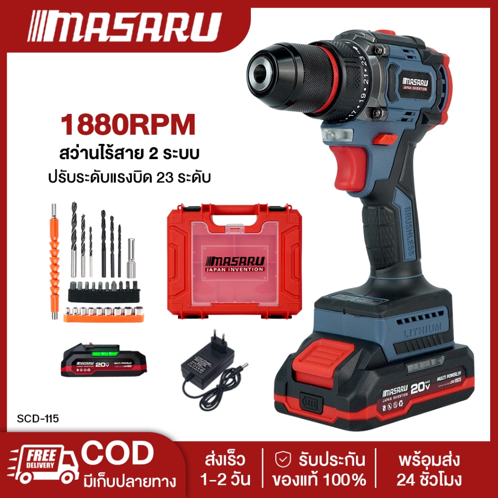 MASARU SCD-115 สว่านไร้สาย 20V สว่าน 2 ระบบ มอเตอร์ BL สว่านไฟฟ้าไร้สาย สว่านไร้สาย สว่านmasaru