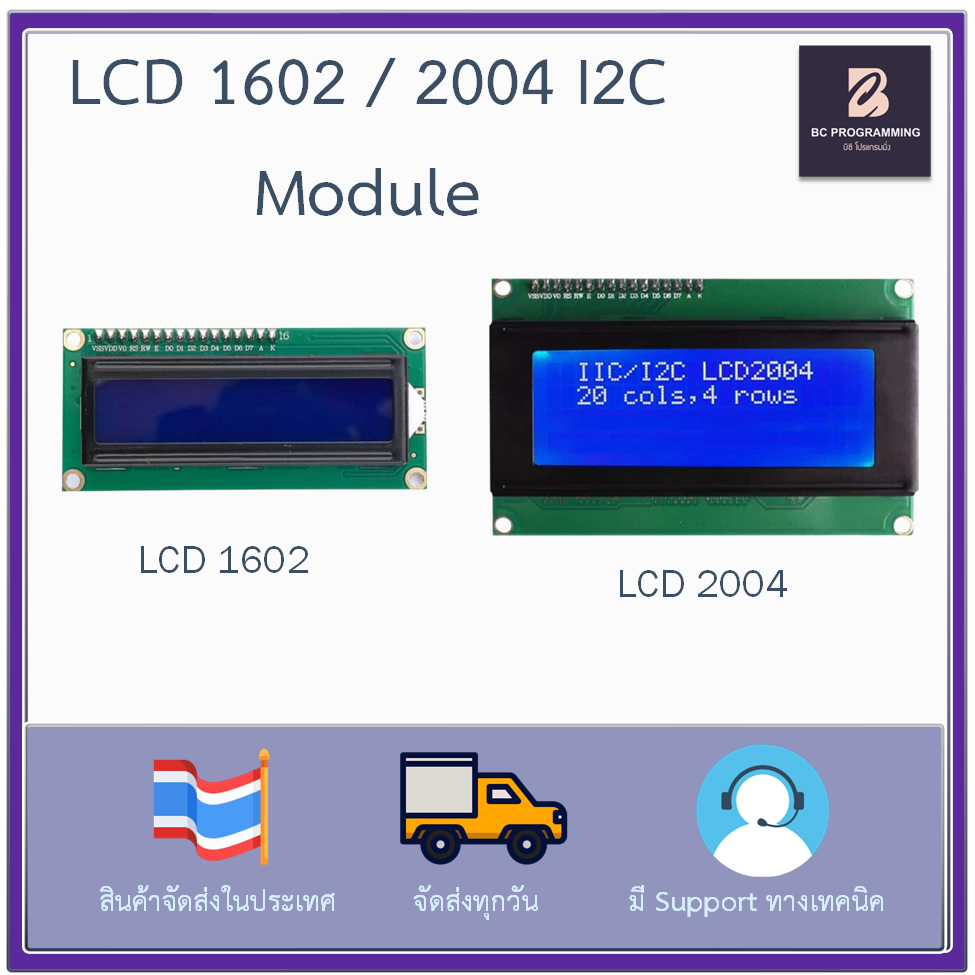 LCD1602 & LCD2004  - จอแสดงผล LCD 16x2 20x4 Blue Screen