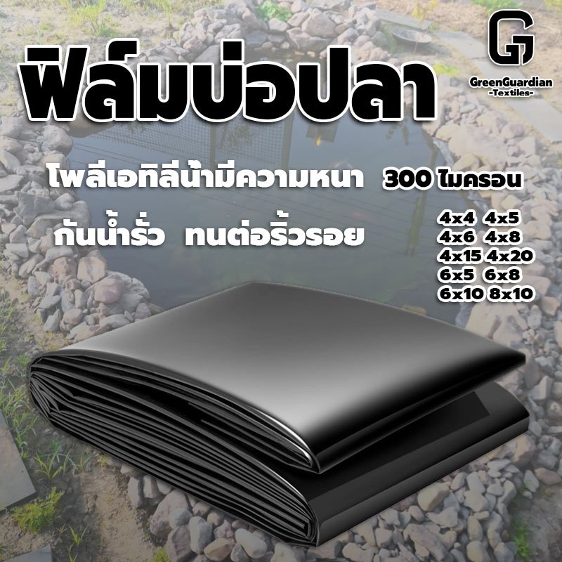 พลาสติกปูบ่อ ผ้ายางปูบ่อปลา HDPE เสริม UV หนา ผ้าใบปูบ่อ ผ้ายางบ่อสีดำ ผ้าใบบ่อ ฝาบ่อพลาสติก เมมเบรนกันน้ำ