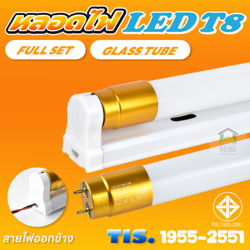 ชุดหลอดไฟ LED 20W 40W พร้อมราง T8 FULL / TUBE ชุดราง เปลี่ยนหลอดได้ หลอดไฟยาว หลอดไฟ LED T8 ประหยัดพลังงาน 90% ขั้ว G13