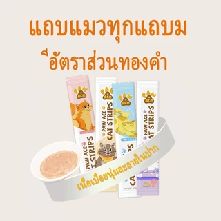 ขนมเลียแมว ขนมแมวเลีย แถบแมว ขนมแมว อาหารเปียก รสชาติอร่อย ชอบมาก บำรุงผมสวย