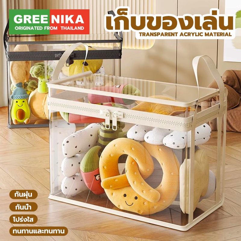 GREENIKA ถุงใส่ตุ๊กตา เก็บของเล่นและตุ๊กตา วัสดุหนา กันน้ำและกันฝุ่น