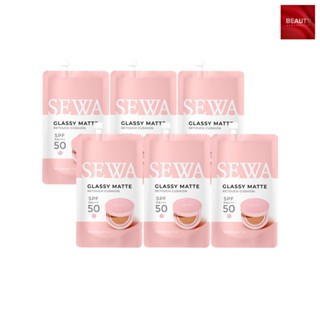 SEWA Cushion Glassy Matte Retouch SPF50PA+++ คุชชั่นเซวา คุช…