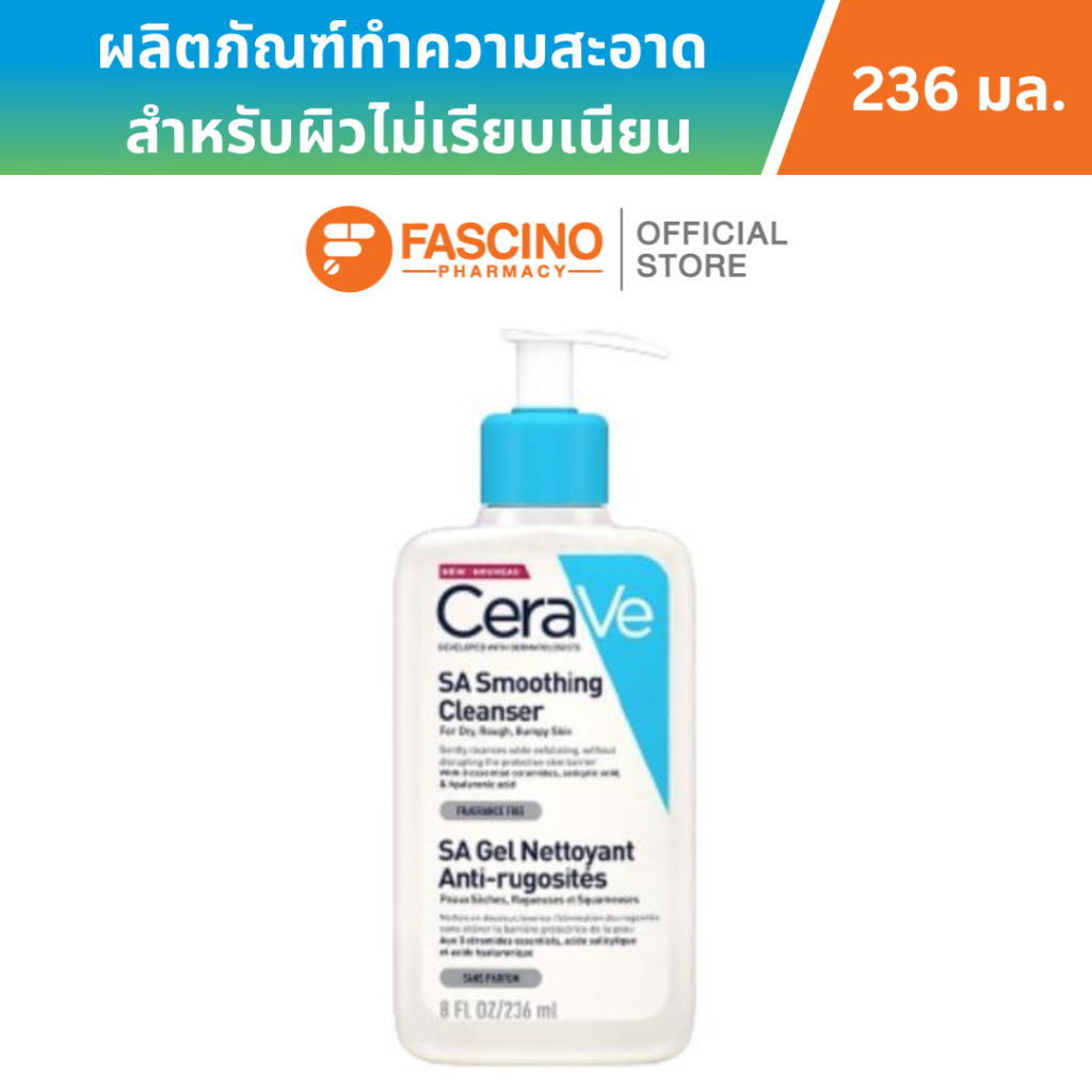 CeraVe SA Smoothing Cleanser เซราวี ผลิตภัณฑ์ทำความสะอาด สำหรับผิวไม่เรียบเนียน (236 มล.)