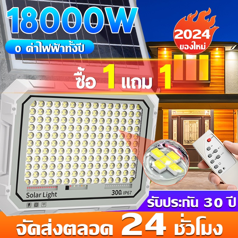 【ซื้อ 1 แถม 1】ไฟโซล่าเซล โซล่าเซลล์ โคมไฟเพดาน หลอดไฟโซ IP67 ไฟโซล่าเซลล์ไฟโซล่าเซลล์ Solar Cellไฟเพดานบ้าน 18000W