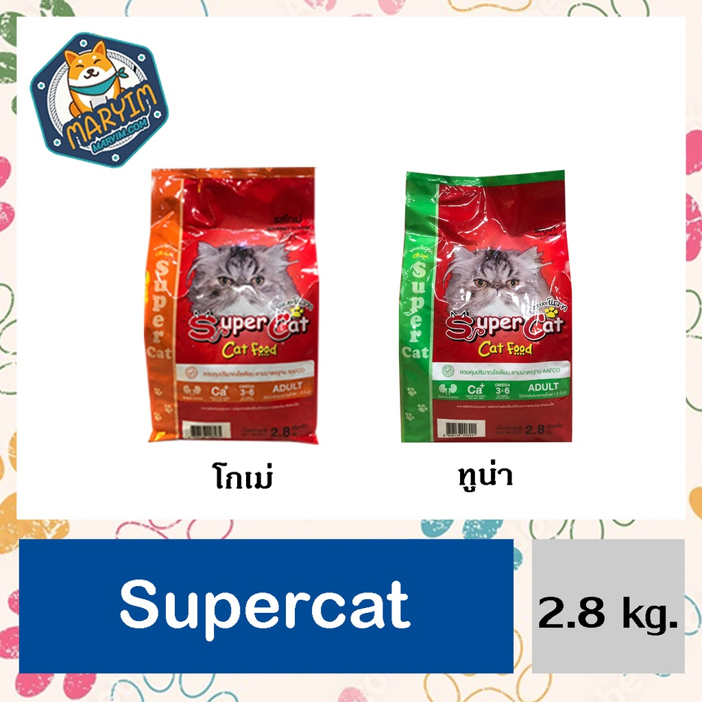 supercat 2.8 kg. อาหารเม็ดแมว ซุปเปอร์แคท  2.8 กิโลกรัม
