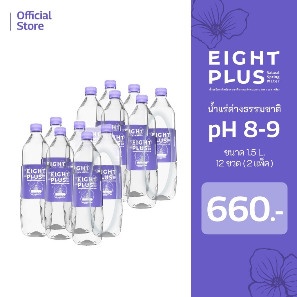 น้ำแร่ด่างธรรมชาติ ตราเอท พลัส pH 8-9 ขนาด 1,500 มล. (2 แพ็ค) #Feelyourflow #น้ำแร่ด่างธรรมชาติ