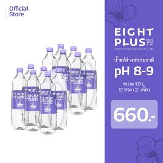 น้ำแร่ด่างธรรมชาติ ตราเอท พลัส pH 8-9 ขนาด 1,500 มล. (2 แพ็ค…