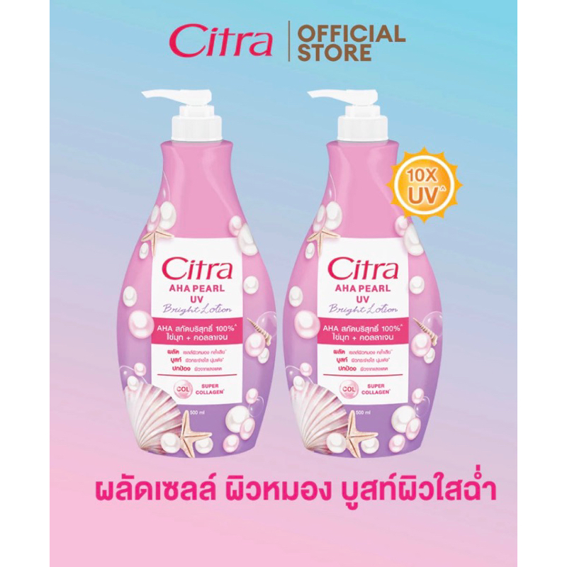 (1ขวดโฉมใหม่)Citra ซิตร้า ครีมบำรุงผิวกาย AHA สกัดบริสุทธิ์100%มี2สูตรให้เลือก ขนาด500ml. - รูปที่ 2