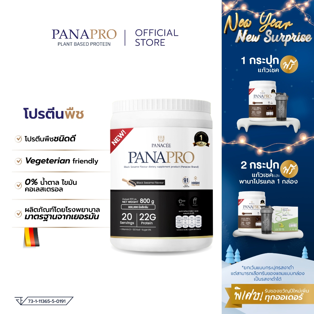 โปรตีนพืช สูตรมัลติ นูทรีชั่น PANAPRO Plant Based Protein รสงาดำ (800 กรัม) โดยรพ.พานาซี (แบบกระปุกหมด ส่ง 3กล่องแทน)