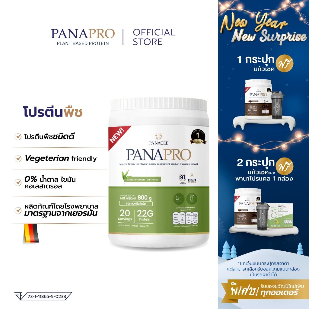 โปรตีนพืช สูตรมัลติ นูทรีชั่น PANAPRO Plant Based Protein รสชาเขียว (800 กรัม) โดยรพ.พานาซี
