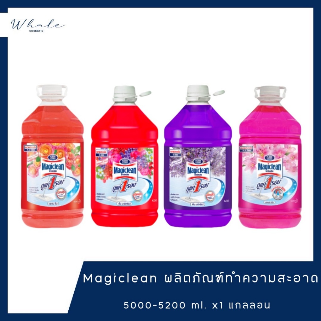 Whale cosmetic Magiclean ผลิตภัณฑ์ทำความสะอาดพื้น 5000-5200 มล x1 แกลลอน