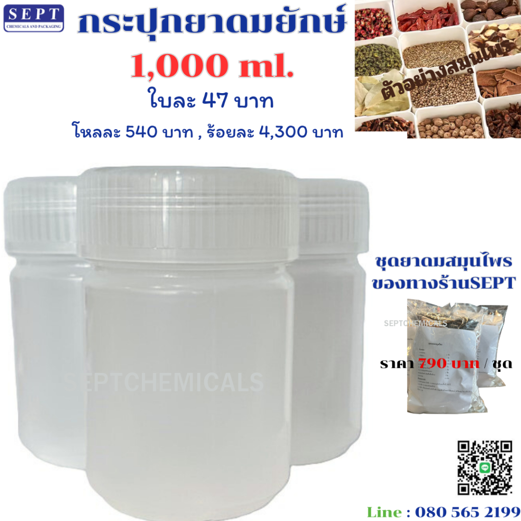 "สีขาวขุ่น"  >>พร้อมส่ง✅<<  กระปุกยาดมยักษ์ (กระปุกเปล่า) 1000 ml. ใบละ 47 บาท (1ออเดอร์ไม่เกิน12กป.) กระปุกยาดมใหญ่