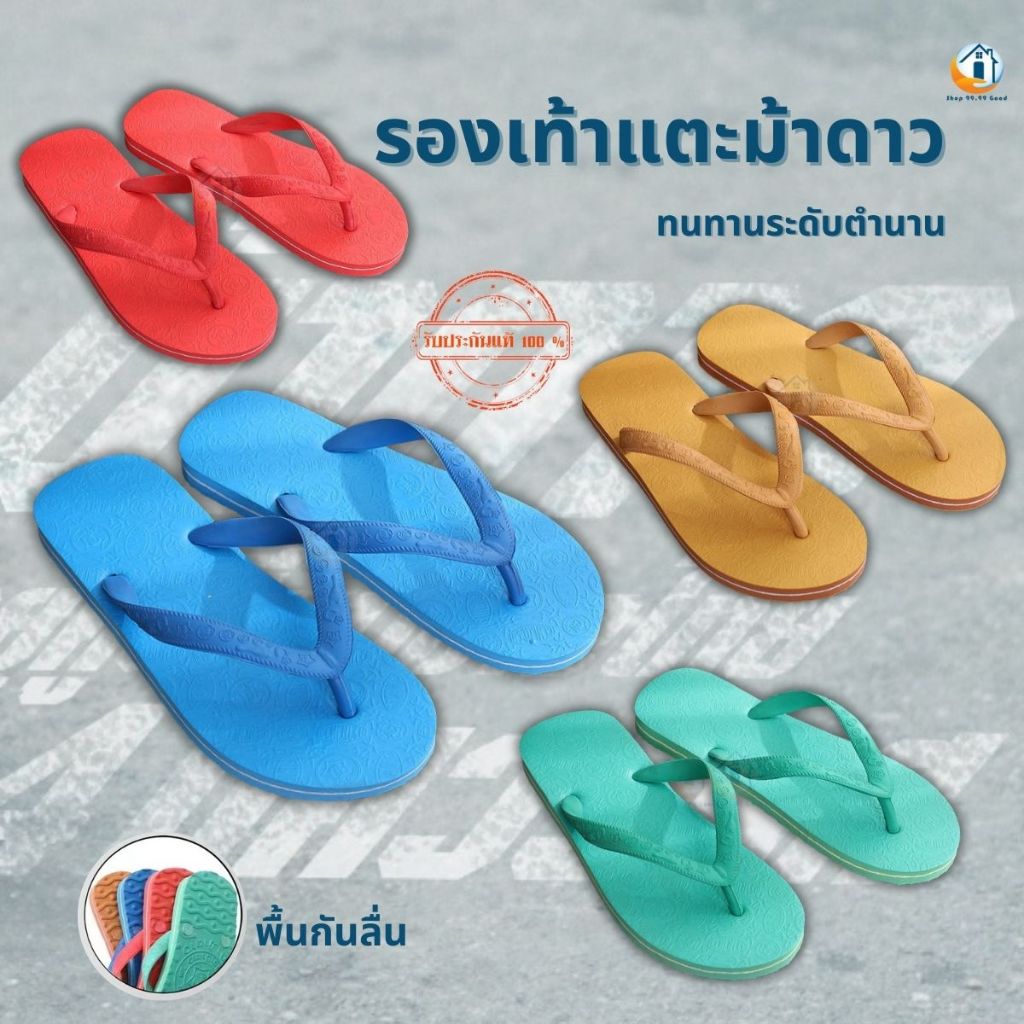 รองเท้าแตะฟองน้ำม้าดาวของแท้100% พื้นยาง แบบหนา กันลื่น ทนทาน พร้อมส่ง ทุกสี ทุกไซส์