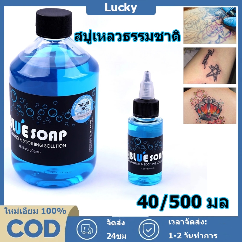 สบู่ทําความสะอาดรอยสัก หัวเชื้อทำความสะอาดระหว่างสัก อุปกรณ์สัก ใช้เช็ดเวลาสัก สบู่เหลว น้ำยาทำความสะอาด ขณะสัก40/500 มล