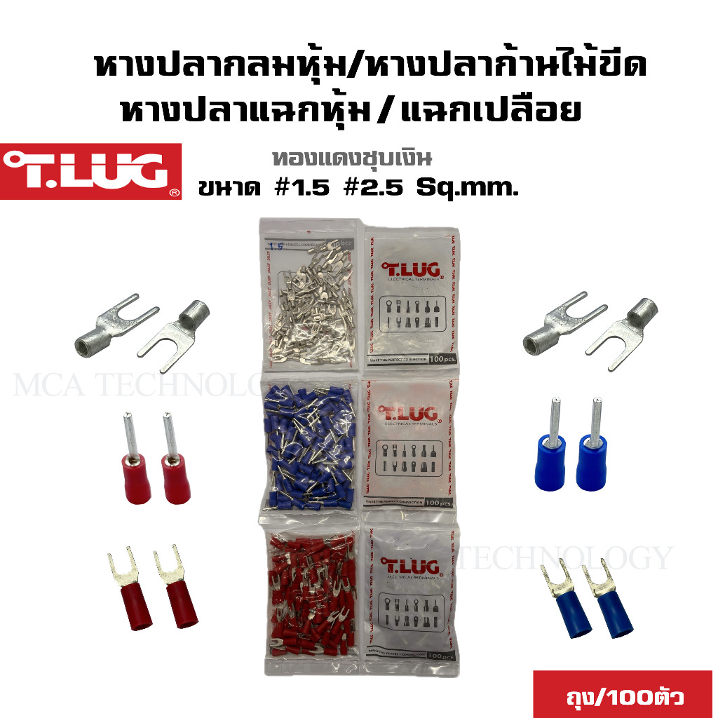 (ถุง/100 ชิ้น) TLUG หางปลา หางปลาแฉกเปลือย Y แฉกหุ้ม YF / กลมหุ้ม PIN AF ทองแดง ย้ำ หัวเสียบ ก้านไม้