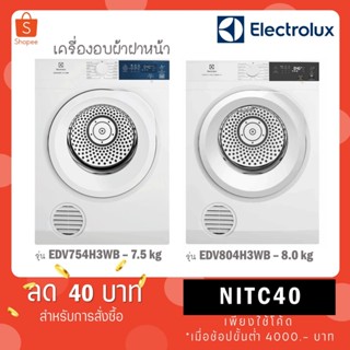 ELECTROLUX เครื่องอบผ้า รุ่น EDV754H3WB ขนาด 7.5 kg EDV754 /…