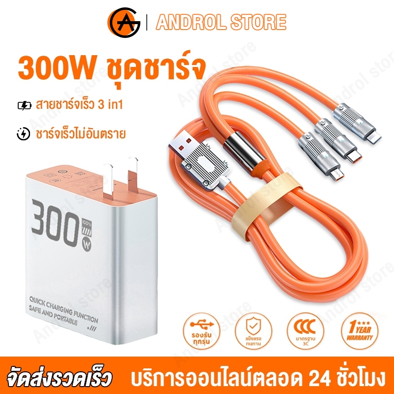 หัวชาร์จ 300W สายชาร์จ 3in1 ชาร์จเร็วสุด 120W สายชาร์จเร็ว With LED Light ซิลิโคนเหลว Charging Cable รองรับAndroid/ios