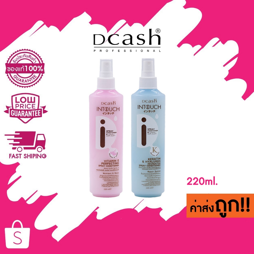 (220ml.) Dcash Intouch Spray Conditioner ดีแคช อินทัช สเปรย์ คอนดิชันเนอร์